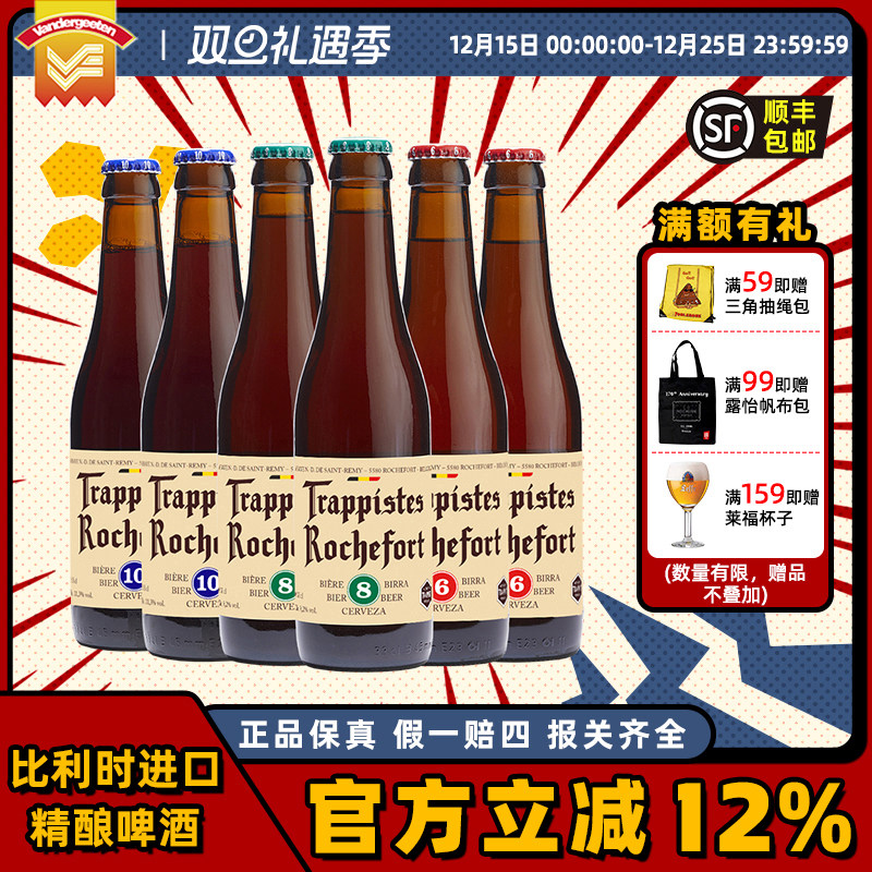 罗斯福10号啤酒6瓶进口修道士