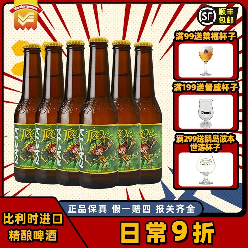 临期比利时进口精酿啤酒拉斯特巨魔啤酒250ml*6瓶