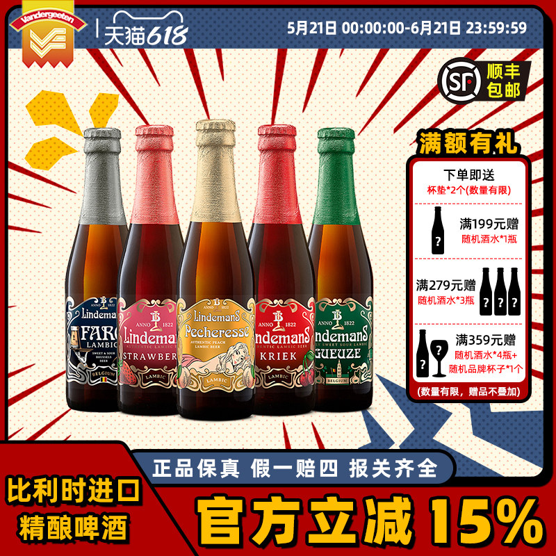 精酿啤酒比利时进口林德曼小瓶装果味10口味随机组合250毫升*6瓶