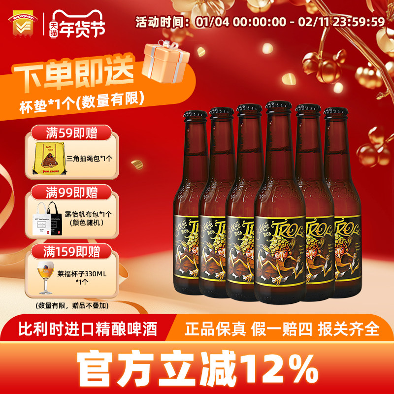 临期比利时进口精酿啤酒拉斯特巨魔啤酒 山树精窖藏啤酒250ml*6瓶