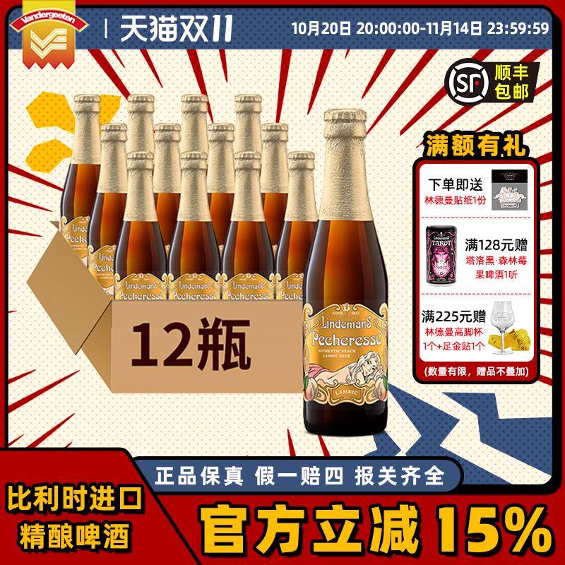 精酿啤酒比利时进口林德曼小瓶装果味10口味250毫升*12/24瓶