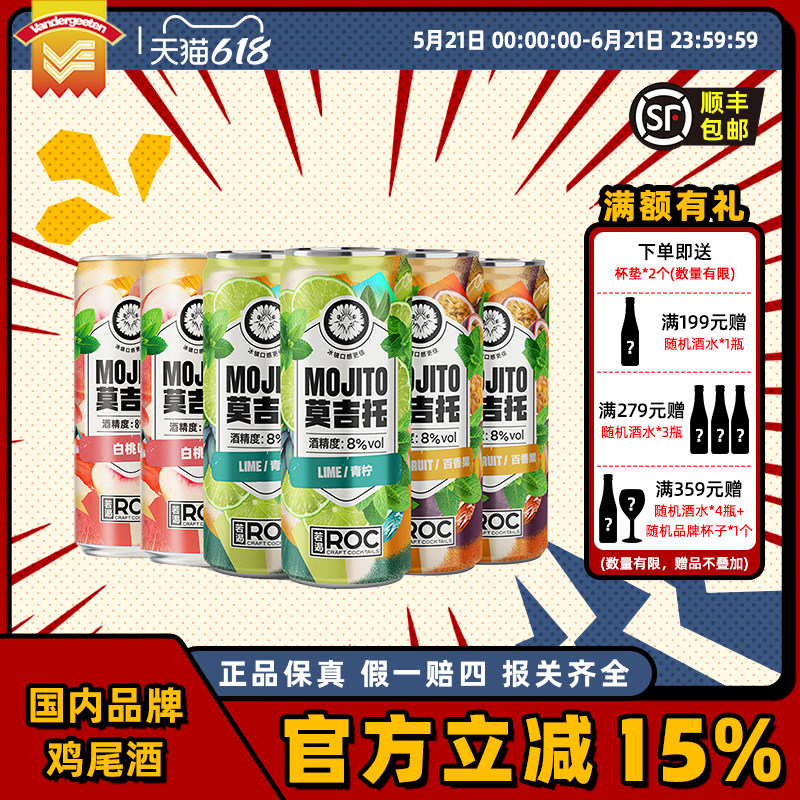 三大经典鸡尾酒若渴微醺长岛冰茶玛格丽特经典莫吉托200ml/330ml