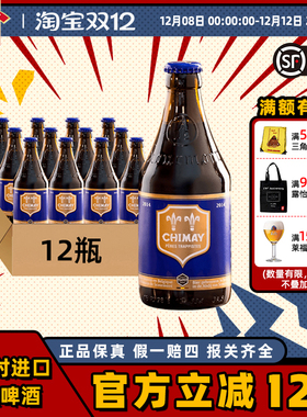 精酿啤酒进口Chimay智美正品小瓶装红帽整箱批发330毫升*12/24瓶