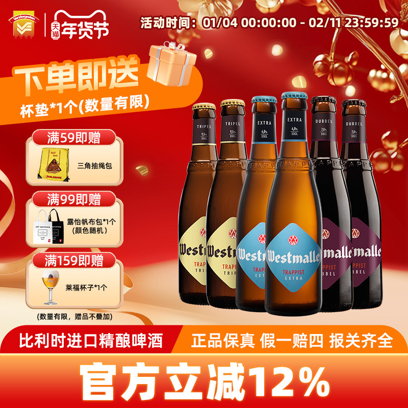 比利时修道士精酿啤酒茜麦尔双料/三料啤酒330ml*6瓶装啤酒