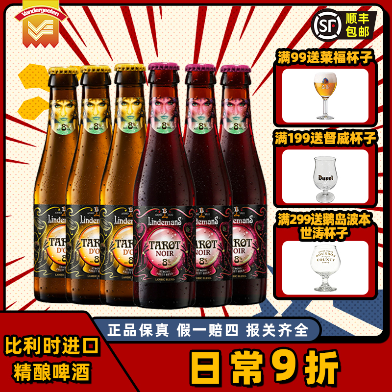 林德曼250ml比利时精酿啤酒