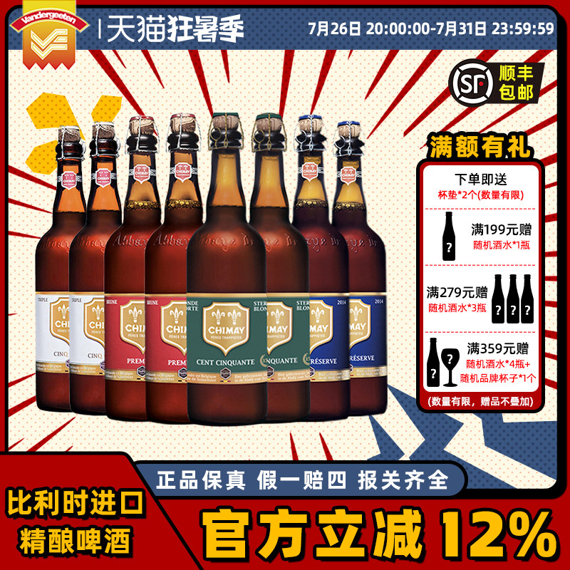 比利时进口啤酒 Chimay智美蓝帽啤酒750ml瓶装 经典修道士啤酒