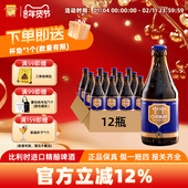 红帽整箱批发330毫升 24瓶 小瓶装 精酿啤酒进口Chimay智美正品