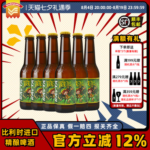 山树精比利时窖藏6瓶精酿啤酒
