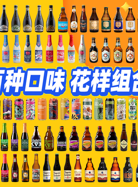 比利时进口临期啤酒智美粉象林德曼马傲卡迪特极乐啤酒330ml*6瓶