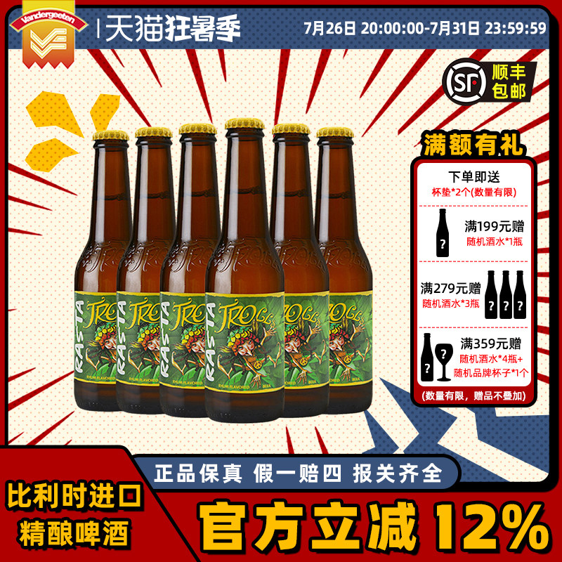 临期比利时进口精酿啤酒拉斯特巨魔啤酒250ml*6瓶