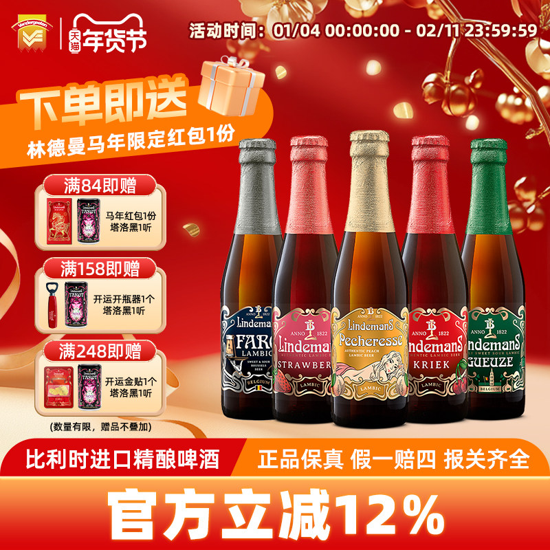 精酿啤酒比利时进口林德曼小瓶装果味10口味随机组合250毫升*6瓶