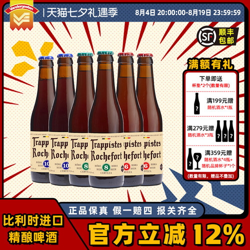罗斯福10号啤酒6瓶进口修道士