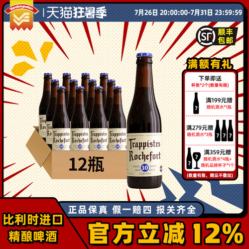 罗斯福330ml比利时精酿啤酒