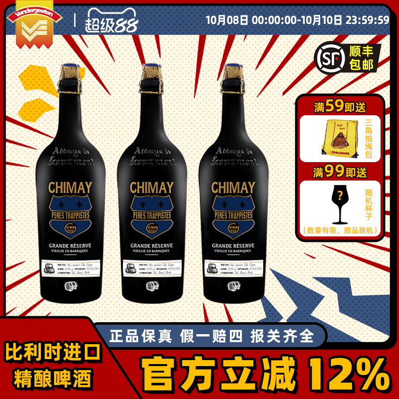 比利时进口Chimay智美蓝帽啤酒750ml2022/2023/2024纪念版