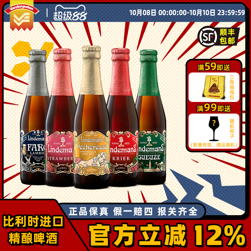 精酿啤酒比利时进口林德曼小瓶装果味10口味随机组合250毫升*6瓶