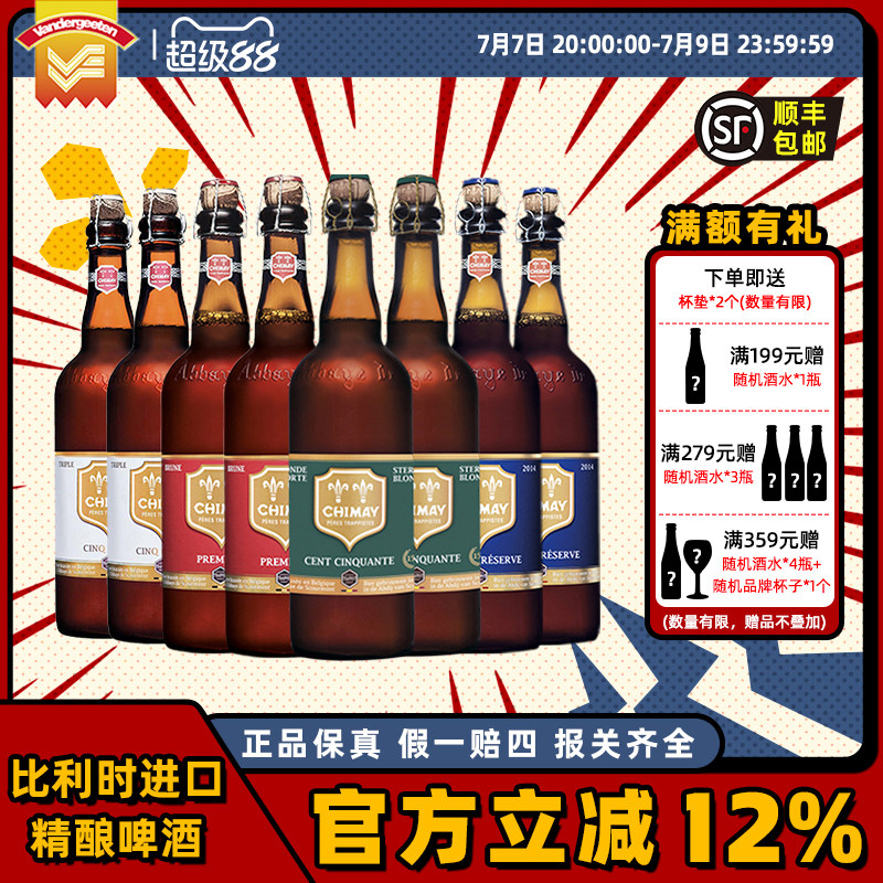 比利时进口啤酒 Chimay智美蓝帽啤酒750ml瓶装 经典修道士啤酒