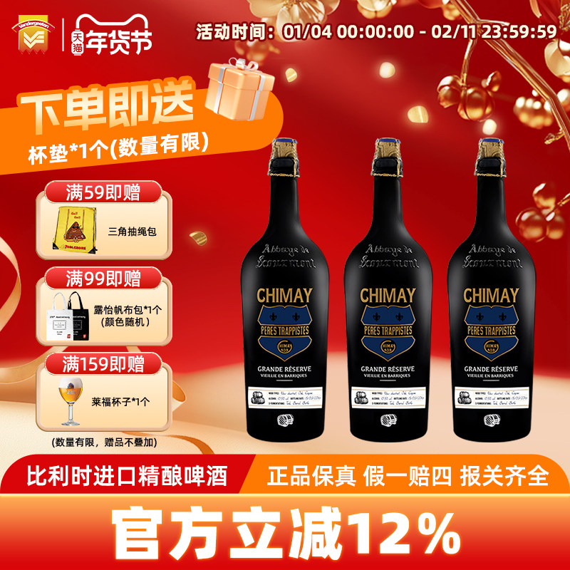 比利时进口啤酒 Chimay过桶智美蓝帽750ml2022/2023/2024纪念版