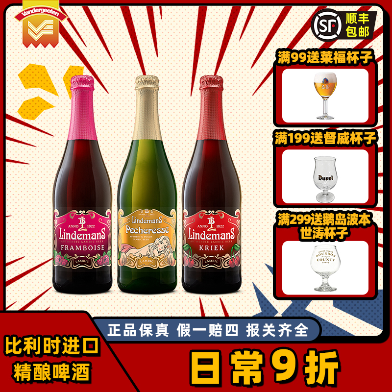 比利时进口啤酒 Lindemans林德曼陈酿贵兹/樱桃/罗勒啤酒 750ml