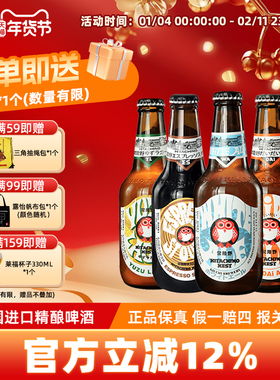 常陆野猫头鹰咖啡/西柚拉格IPA白啤酒330ml多口味可选6瓶