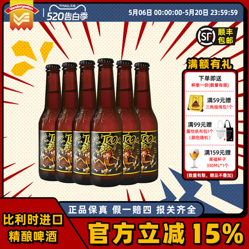 山树精比利时窖藏6瓶精酿啤酒