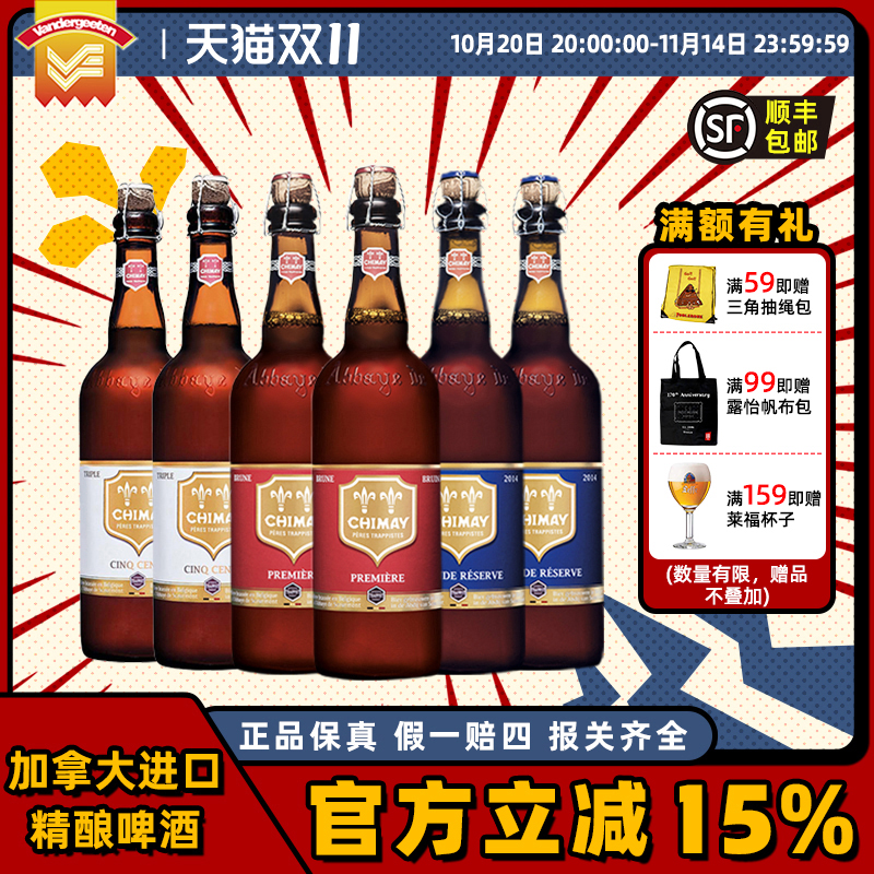 比利时进口啤酒 Chimay智美蓝帽啤酒750ml瓶装 经典修道士啤酒