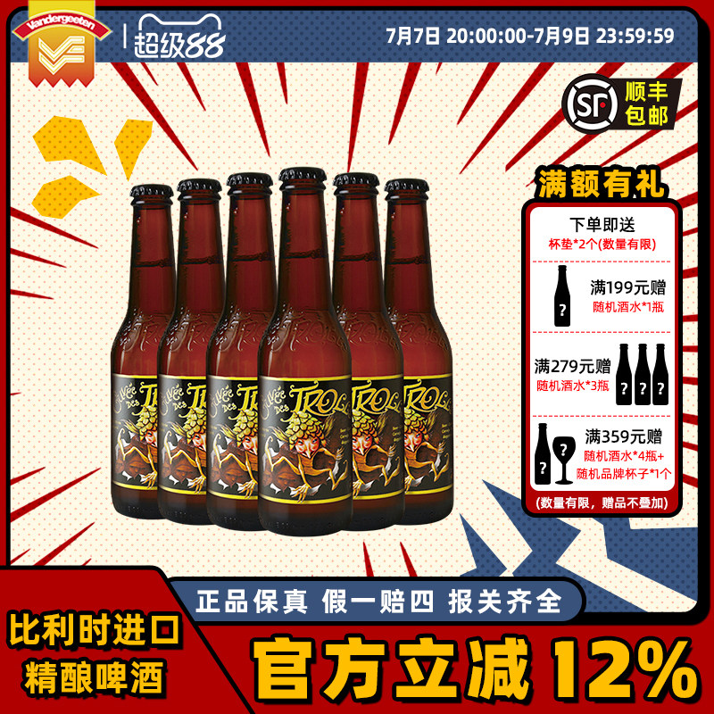 临期比利时进口精酿啤酒拉斯特巨魔啤酒 山树精窖藏啤酒250ml*6瓶