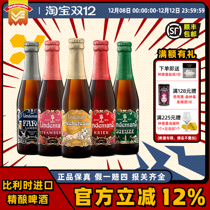 精酿啤酒比利时进口林德曼小瓶装果味10口味随机组合250毫升*6瓶