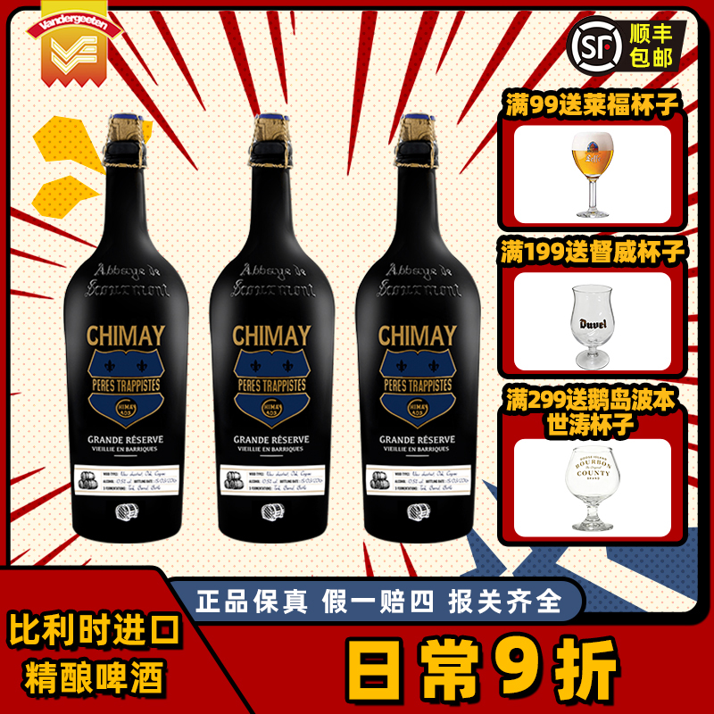 比利时进口Chimay智美蓝帽啤酒750ml2022/2023/2024纪念版