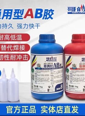 正品哥俩好AB胶302胶2公斤大桶胶金属木材陶瓷专用强力胶防水ab胶