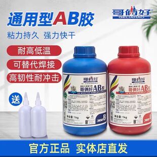 正品哥俩好AB胶302胶2公斤大桶胶金属木材陶瓷专用强力胶防水ab胶