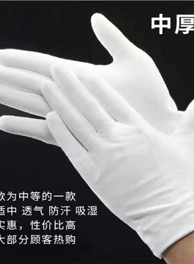 白手套纯棉礼仪薄款文玩盘珠布工作男女干活劳保耐磨开车夏季汗布