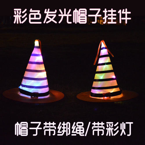 发光舞会派对帽装饰挂件万圣节彩色发光巫婆帽子头饰圣诞节帽子灯