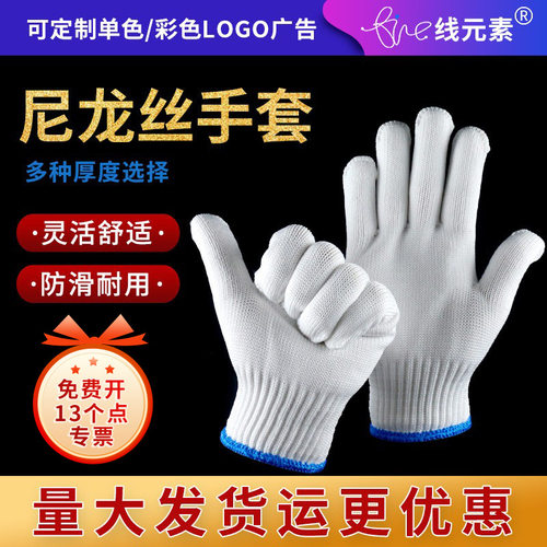 线元素尼龙500克600克700克加厚A级高弹尼龙丝白色黑丝劳保手套