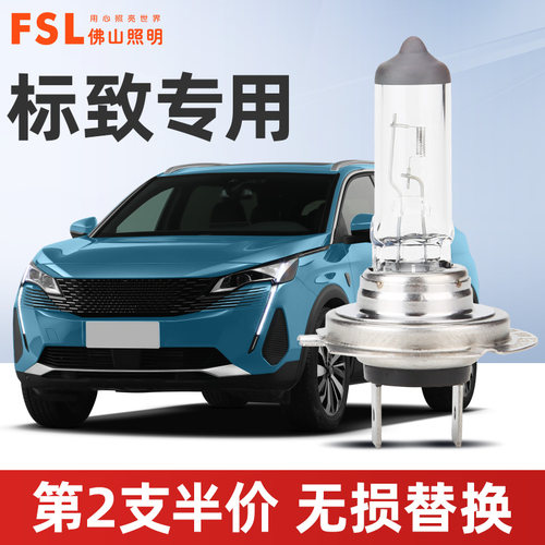 佛山照明标致专用大灯灯泡