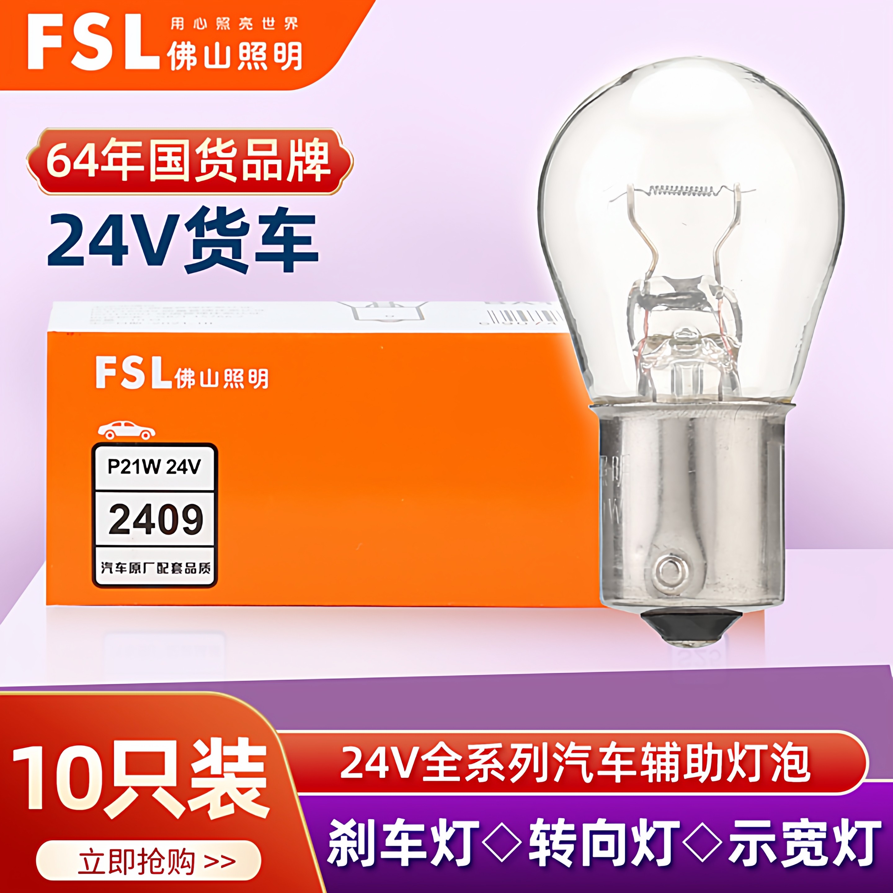 佛山照明大货车24V双丝高低脚刹车灯泡P21W转向灯T10示宽灯后尾灯