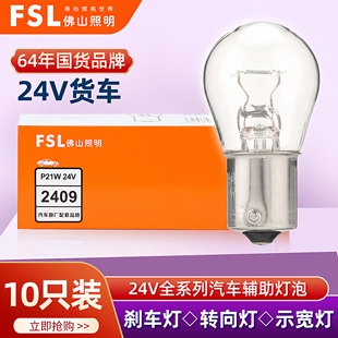 佛山照明大货车24V双丝高低脚刹车灯泡P21W转向灯T10示宽灯后尾灯