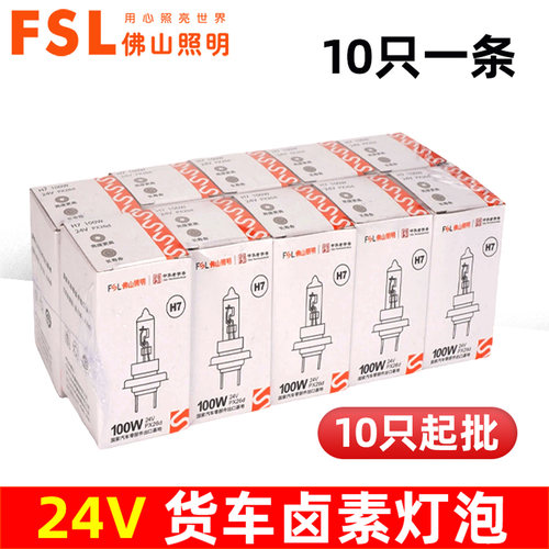 佛山照明24v汽车大灯卤素h1h7