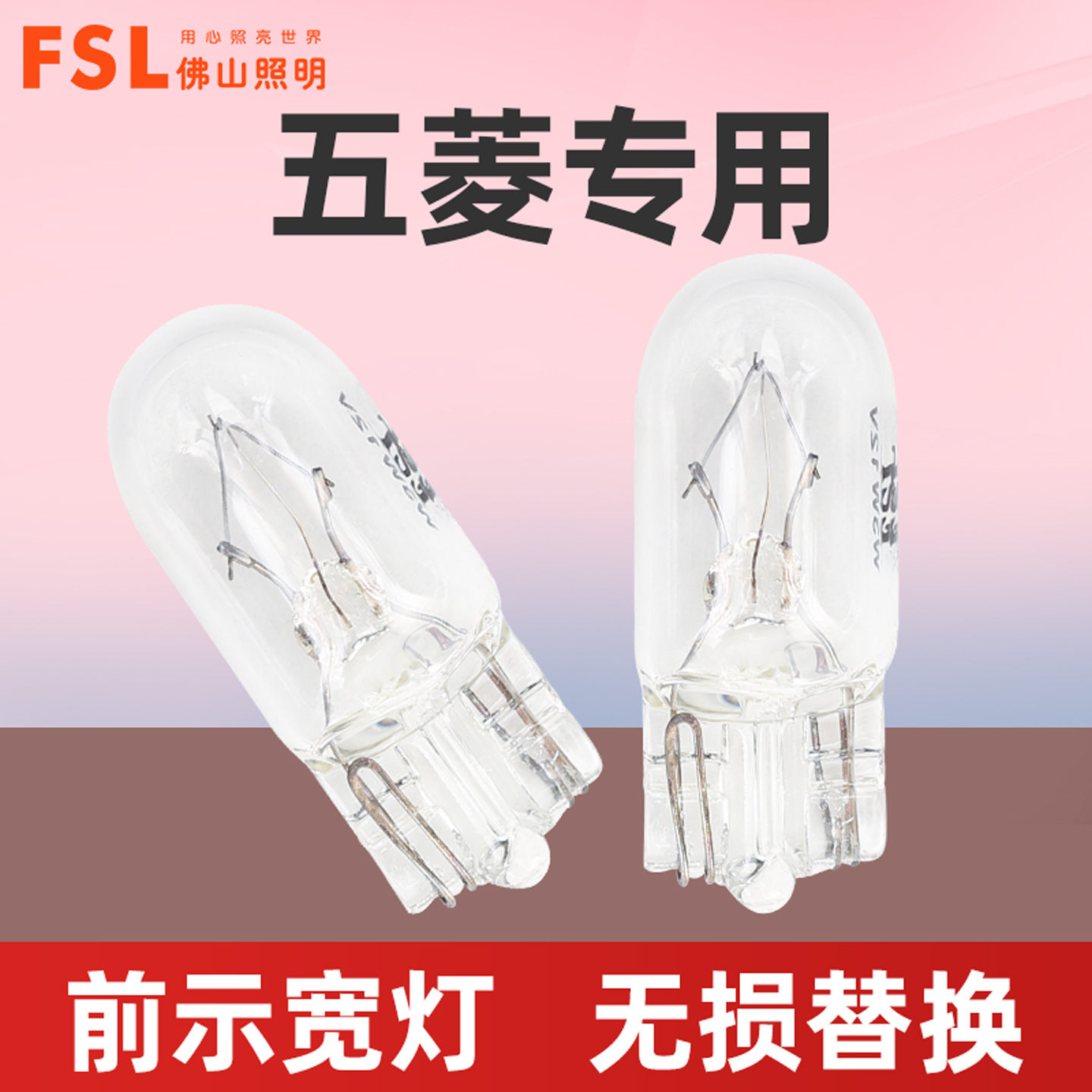 适用于五菱前示宽灯牌照灯