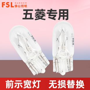 适用于前示宽灯宏光S 五菱之光征程mini荣光V日行灯泡 S3荣光S