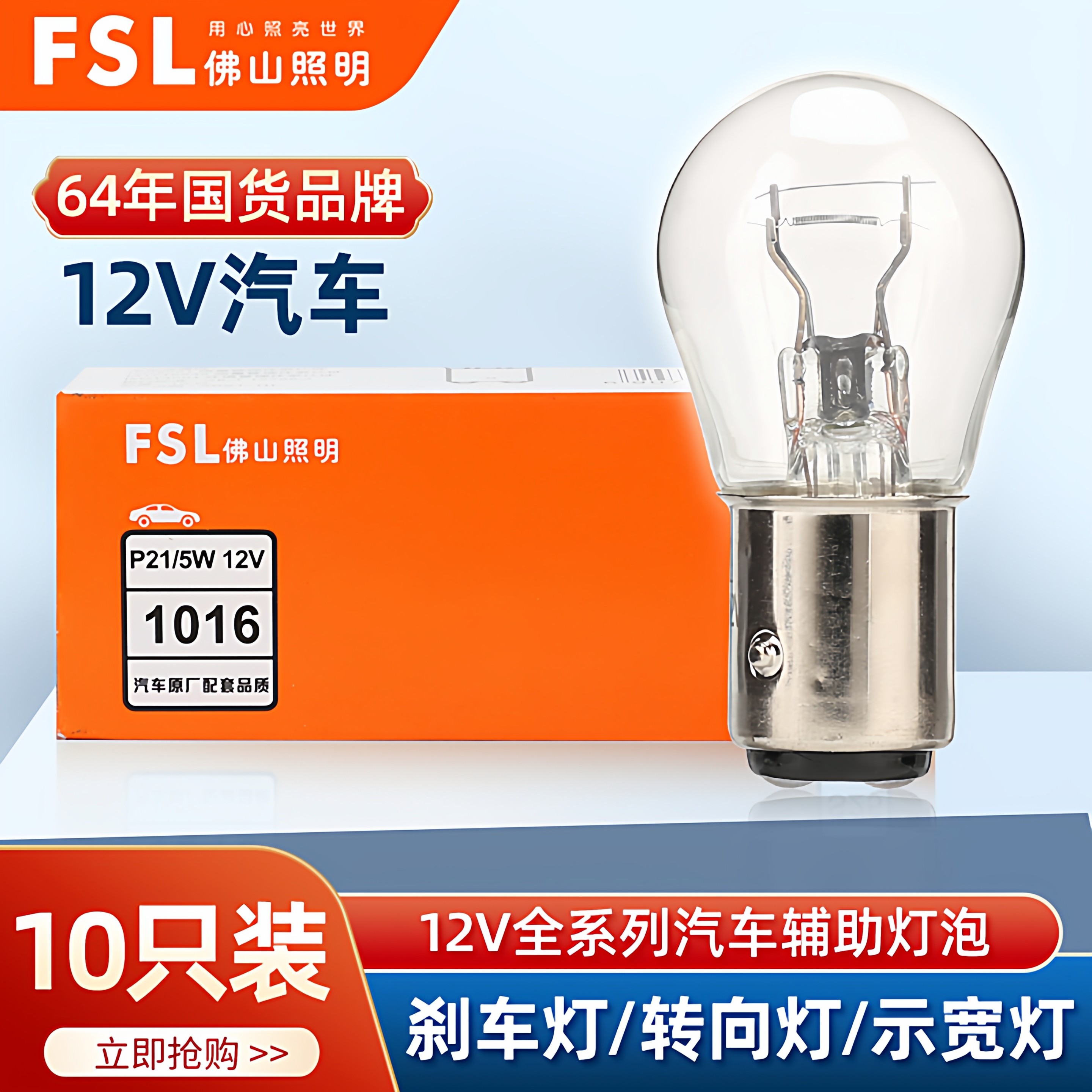 佛山照明12v汽车刹车灯泡转向灯