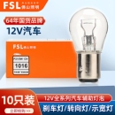 佛山照明T10示宽灯T20转向灯汽车刹车灯泡12v双丝高低脚T15倒车灯