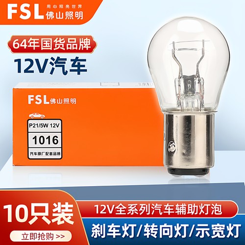 佛山照明12v汽车刹车灯泡转向灯