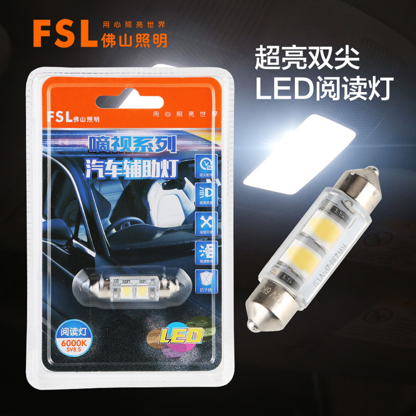 佛山照明汽车LED阅读灯车顶灯车内灯灯泡31 36 39mm室内灯双尖灯