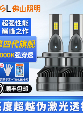 佛山照明泰坦超亮LED大灯强光车灯H7H1H4 9005超激光透镜灯泡9012