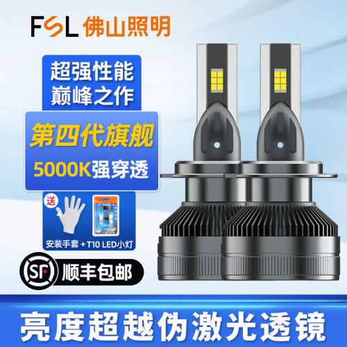 FSL佛山照明旗舰超亮LED大灯