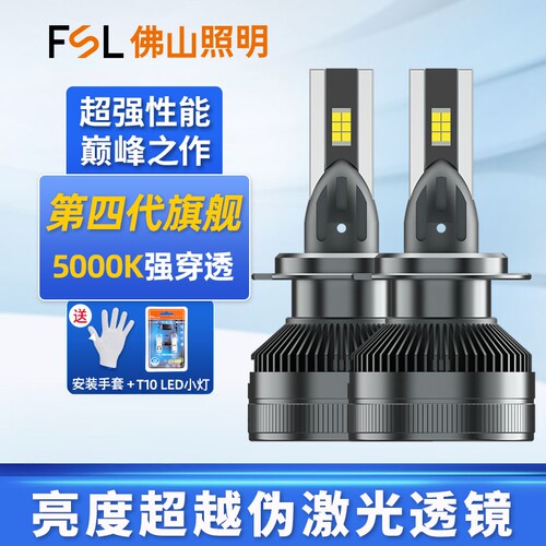 FSL佛山照明旗舰超亮LED大灯