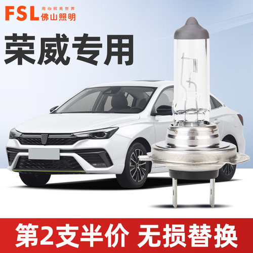 佛山照明荣威专用大灯灯泡