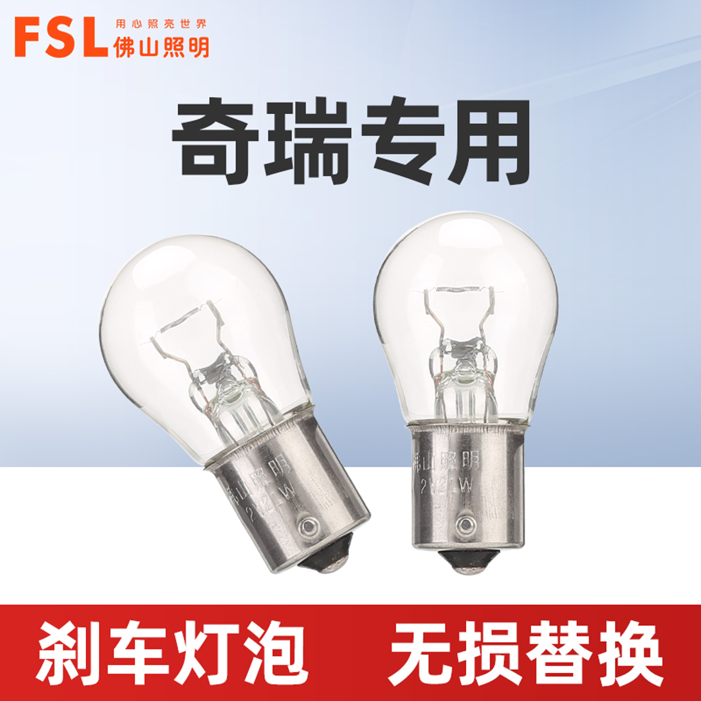 适用于奇瑞汽车刹车灯