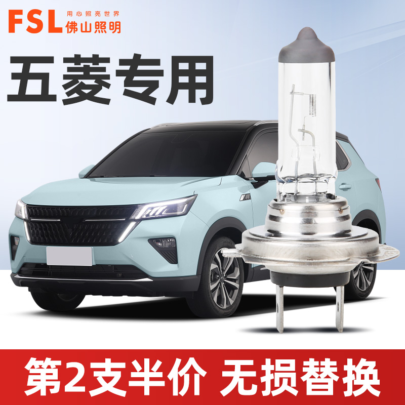 佛山照明五菱近光远光大灯灯泡