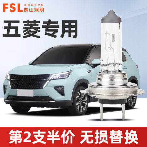 佛山照明五菱近光远光大灯灯泡